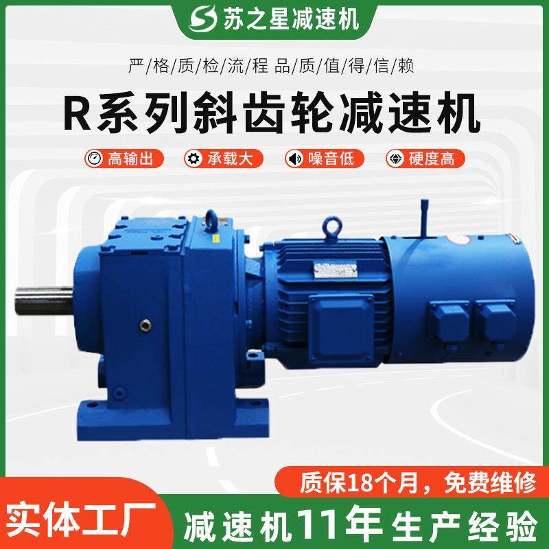 厂家直销R系列斜齿轮减速机可加工加大速比减速机硬齿面减速机,电子元器件市场,电机/马达,淘宝优惠券,粉丝福利购,淘宝优惠卷