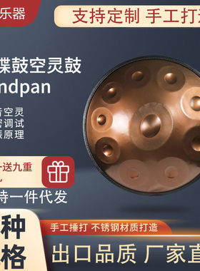 鹿鸣手碟鼓 handpan手碟 440赫兹432赫兹手工锻打 空灵鼓钢舌鼓