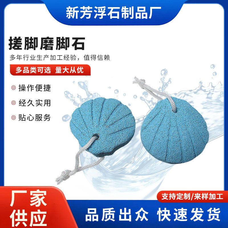 蓝色贝壳形磨脚石去死皮器工厂浮石刷磨脚器按摩浮石女通用