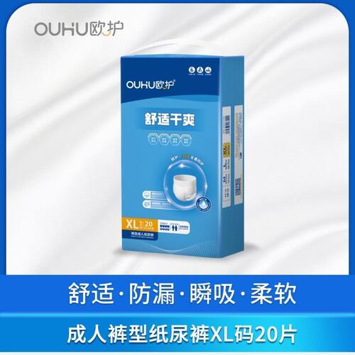 欧护拉拉裤XL20片加大码老人一体裤产褥裤妇护理裤型尿裤提拉XL批