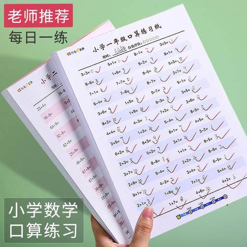 2025新款小学同步口算题卡1-4年级加减法每日100题提升数学基础