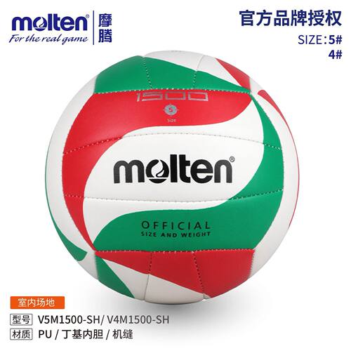 Molten摩腾排球V5M1500-SH比赛成人女学生训练45PU机缝丁基内胆