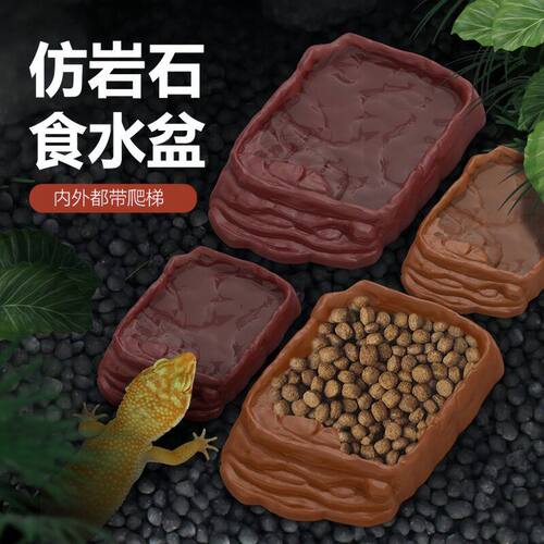 陆龟水龟爬宠蜥蜴守宫饲养箱雨林缸石头多规格塑料仿真岩石食水盆