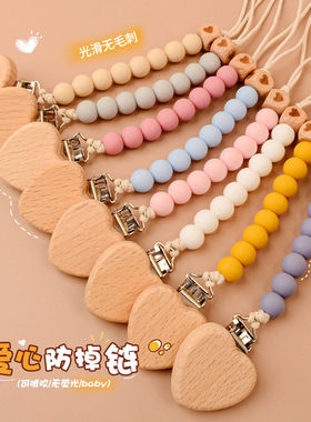 SHIEN新款婴儿榉木奶嘴夹牙胶 硅胶牙胶奶嘴链激光 爱心