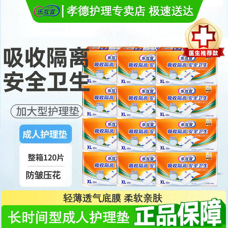 尤妮佳乐互宜成人护理垫60*90cm 老人隔尿垫床垫产妇垫XL码120片,洗护清洁剂/卫生巾/纸/香薰,成年人纸尿裤,淘宝优惠券,粉丝福利购,淘宝优惠卷