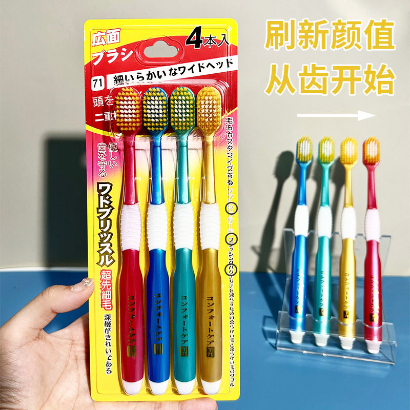 严选成人4支软毛牙刷批发宽头牙刷百货超市货源批发toothbrush