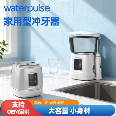 waterpulse健适冲牙器家用电动洗牙器跨境亚马逊口腔清洁器