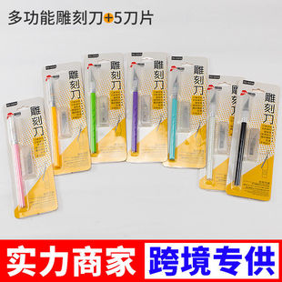 马卡龙彩色塑柄雕刻刀卡装笔刀配5刀片裁纸刀手帐刻纸专用