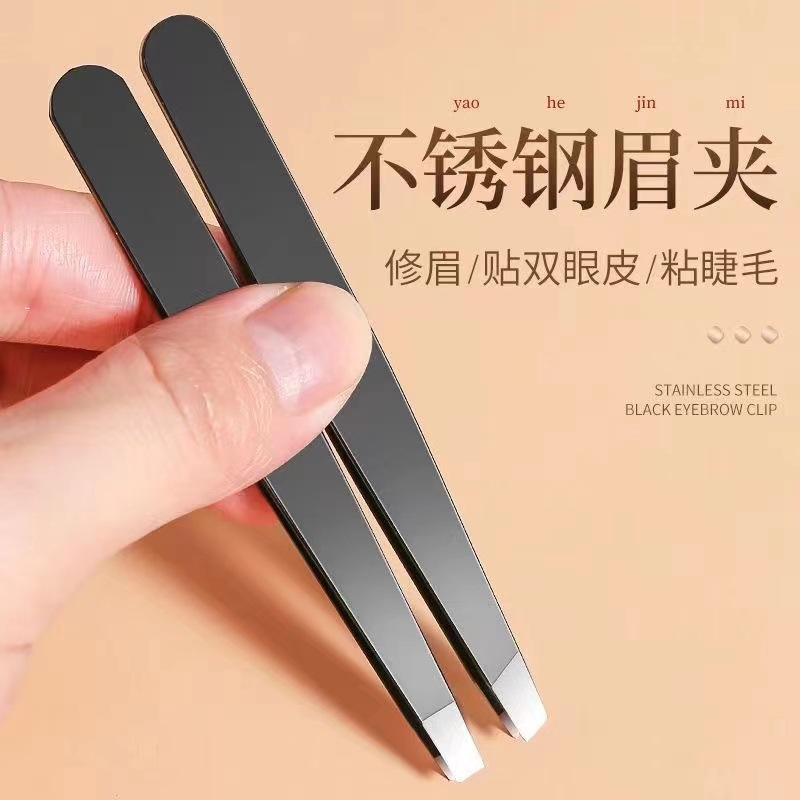 眉夹小镊子拔毛眉毛夹眉钳镊工具神器套装平口斜口脸部修眉拔