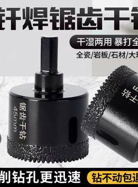 钎焊锯齿瓷砖钻头全瓷瓷砖干钻开孔器大理石花岗岩玻化砖开孔神器