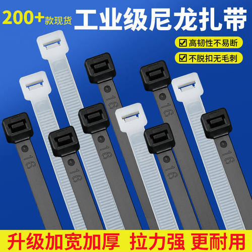 尼龙扎带黑白色4*200加厚塑料扎带线束带3*100大量生产捆扎带
