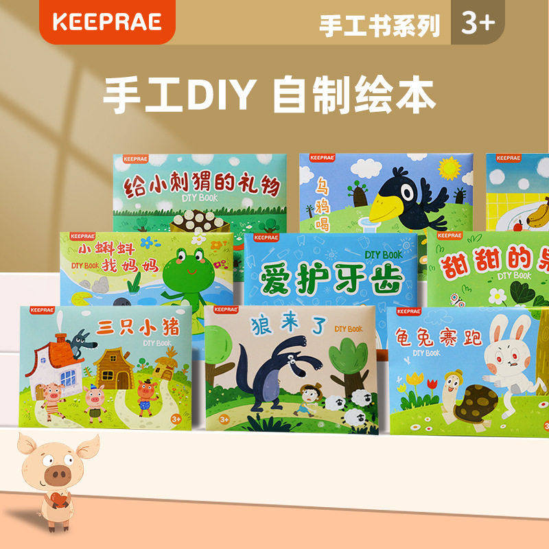 儿童diy自制绘本故事书幼儿园手工书作业材料包 爱护牙齿创意粘贴,玩具/童车/益智/积木/模型,其它早教玩具类,淘宝优惠券,粉丝福利购,淘宝优惠卷