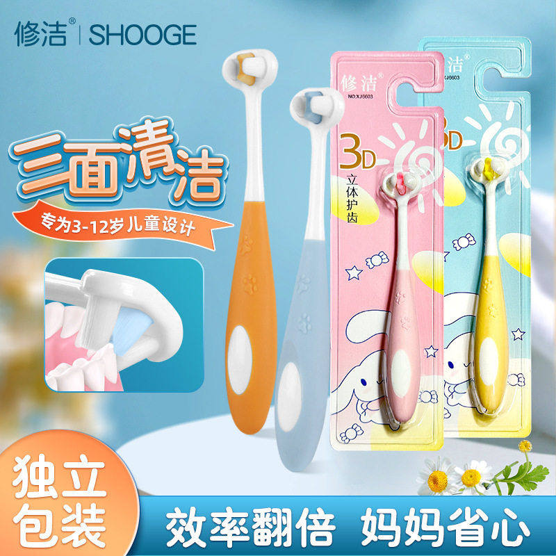 修洁儿童软毛牙刷 清洁护龈卡通三面护齿万毛儿童牙刷,洗护清洁剂/卫生巾/纸/香薰,旅行牙刷,淘宝优惠券,粉丝福利购,淘宝优惠卷