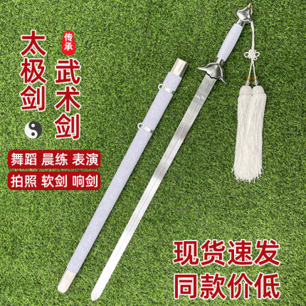 太极剑武术训练表演剑晨练剑软响剑成人儿童舞蹈剑古风宝剑未开刃