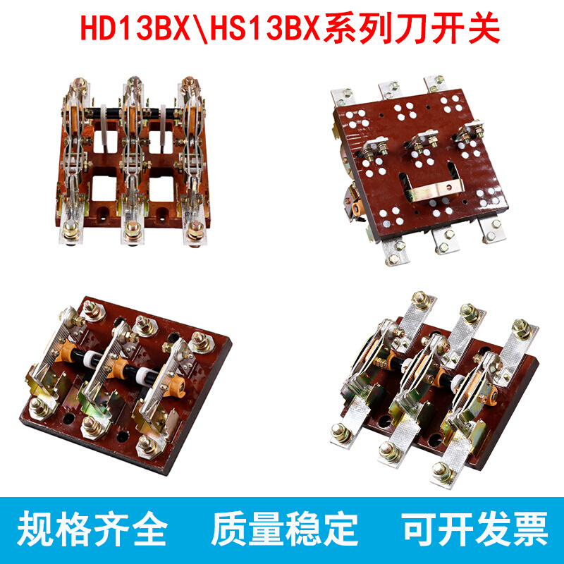 HD13BX/HS13BX-400-600-1000-1500-2000/31/41刀开关双投手动旋转