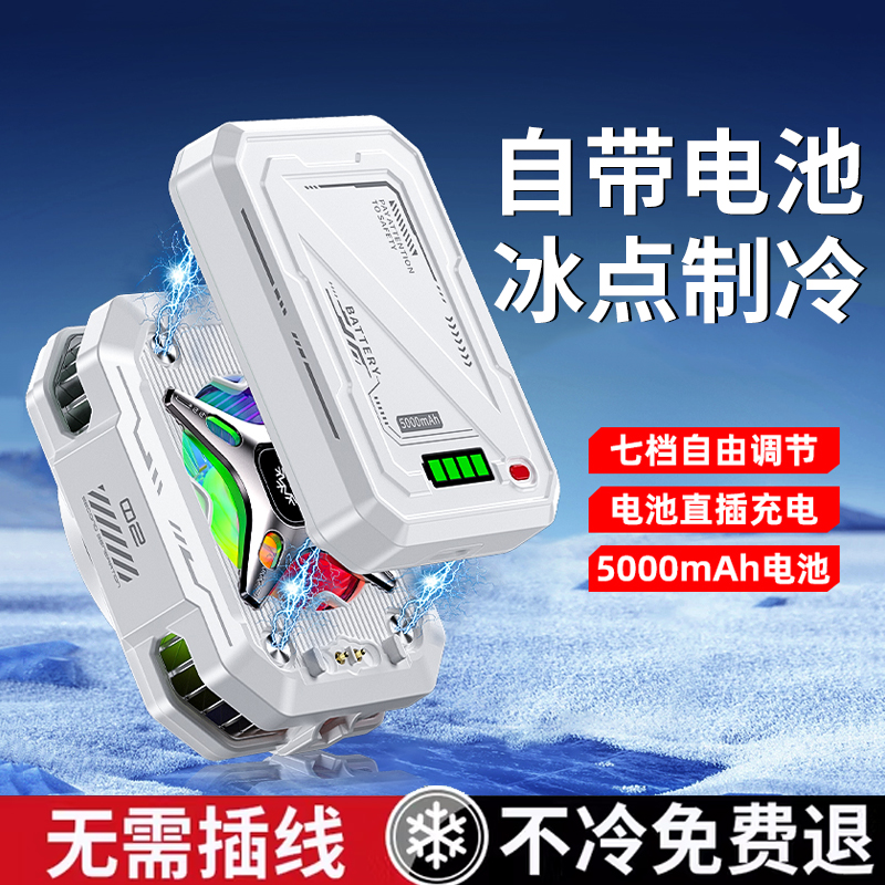 无需插电】手机散热器不插电无线磁吸制冷半导体降温神器背夹可充电款风扇游戏直播专用超静音适用苹果小米