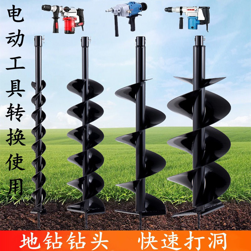 地钻钻头大棚挖坑打孔打洞机钻头种植机打桩钻地挖土打眼螺旋钻头