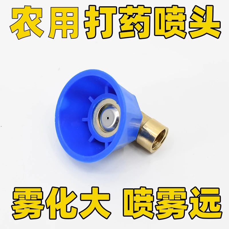 农用打药机雾化喷头背负式电动喷雾器带防风罩喷头蔬菜果树打农药