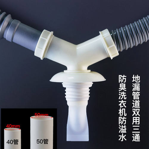 洗衣机排水管三通面盆40 50PVC管道下水地漏防臭专用接头丫三头通