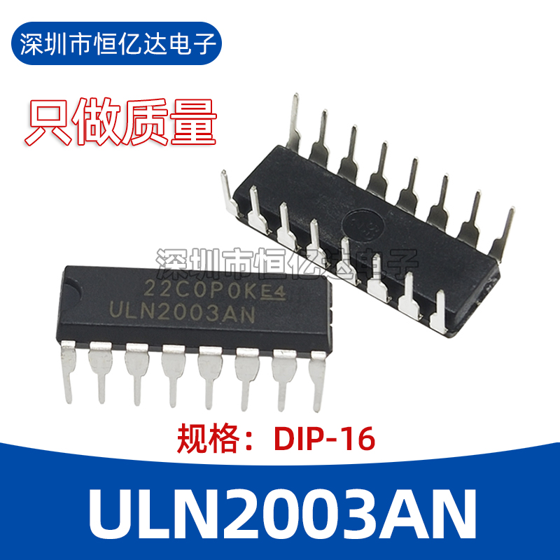 ULN2003AN芯片 ULN2003APG ULN2003 直插DIP16 驱动芯片 全新国产