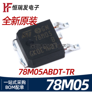 原装正品 贴片 L78M05ABDT-TR TO-252-2 固定线性稳压器芯片