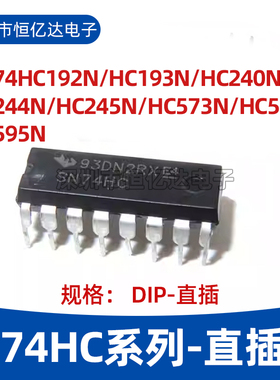 74HC系列SN74HC192/194/237/238/257/367/595N/D直插DIP逻辑芯片