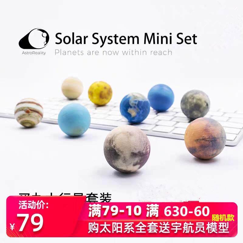 ar星球模型九大行星astroreality仿真3d太阳系地球火星木星冥王星