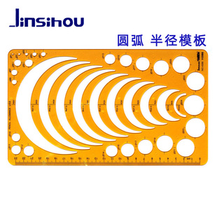 4356金丝猴圆弧半径模板建筑模板圆形画图模版学生设计用尺