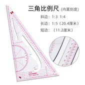 尺学习服装 3220制版 尺放码 多功能比例三角尺打版 比例 美术