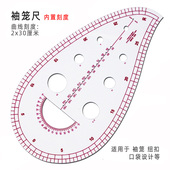 带半圆 服装 圆形 笼曲线尺 6460 隆尺 袖 桃形尺 打板尺