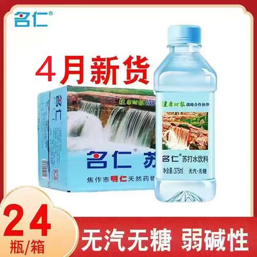 名仁苏打水375ml*24瓶整箱
