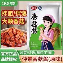 仲景香菇酱1kg餐饮商用火锅麻辣烫原味蘑菇酱拌面酱菌菇调味酱料