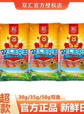 双汇王中王火腿肠500g整箱批发淀粉肠香肠零食煎烤肠泡面搭档小吃