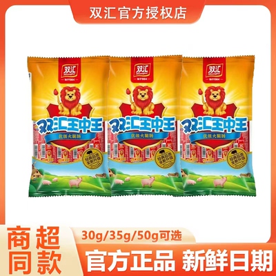 双汇王中王火腿肠500g*20根可选