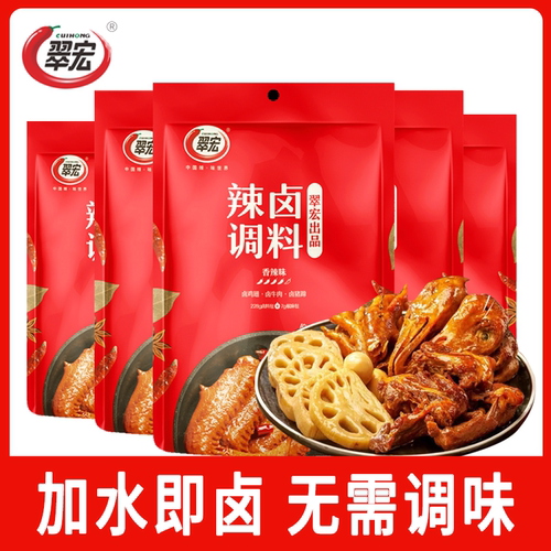 翠宏辣卤调料235g*4袋可选
