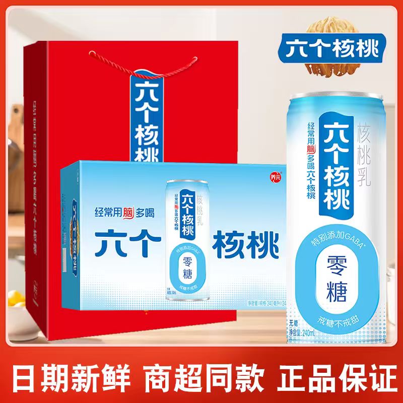 养元六个核桃24罐春节元旦送人