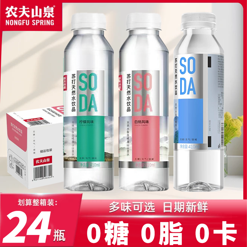 农夫山泉苏打水天然水*24瓶