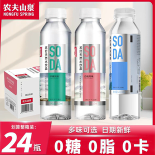 农夫山泉苏打水无糖天然水整箱24瓶装饮品柠檬白桃味饮料批发特价