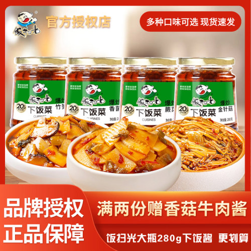 饭扫光爆炒280g*3/4瓶等多规格