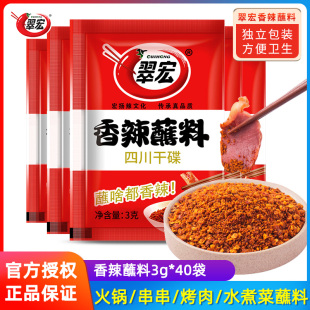 翠宏香辣碟蘸料3g 40辣椒面粉烧烤料火锅烤肉蘸料家用四川干碟料