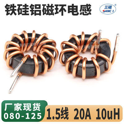 铁硅铝环形电感 10UH 20A 80125 储能磁环扼流圈差模电感单层线圈