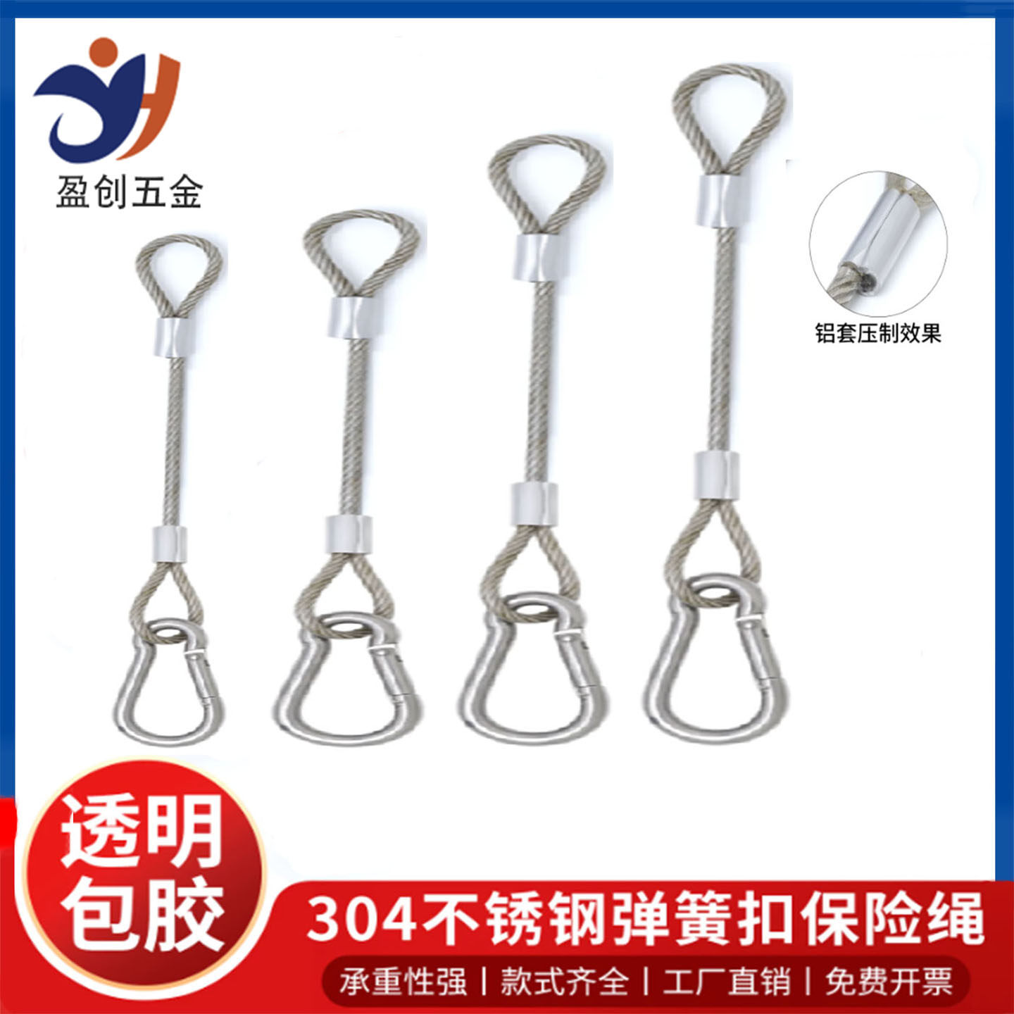 盈创五金不锈钢丝绳双头压制铝套绳弹簧扣保险绳吊索具起重防坠绳
