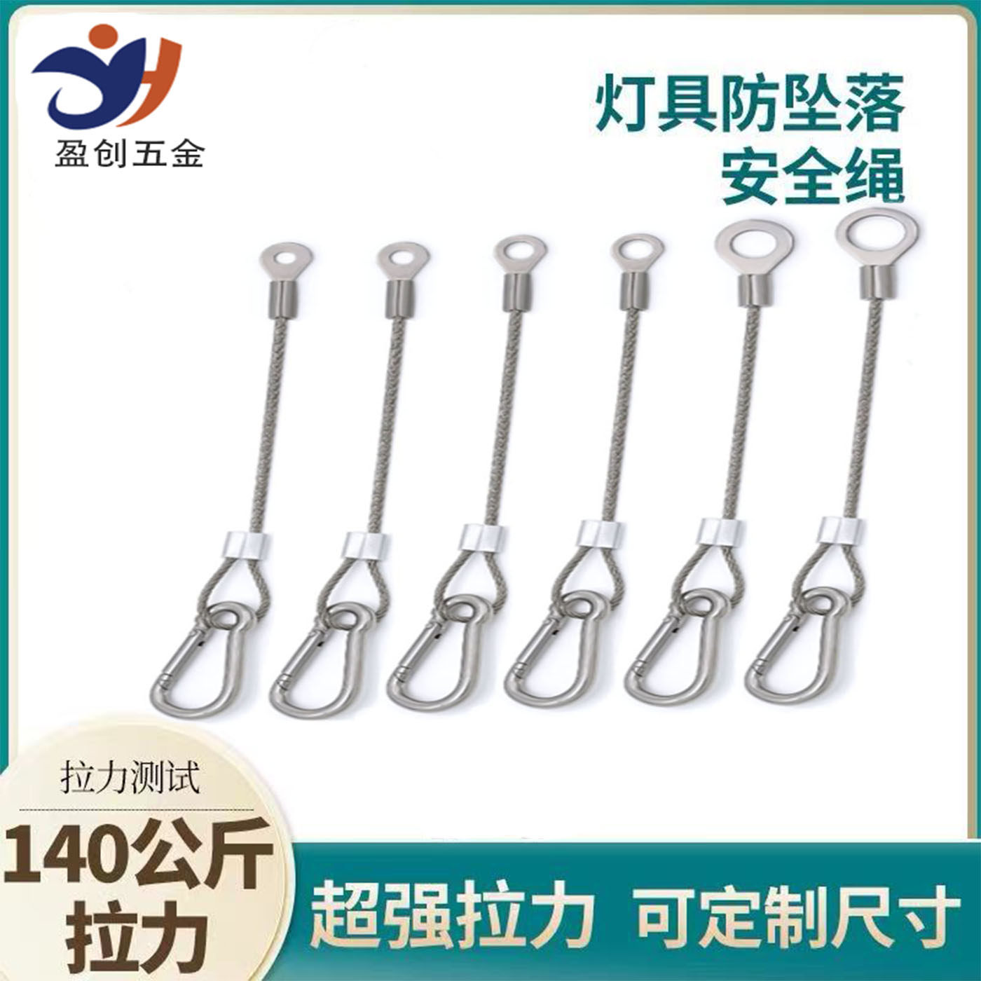 304不锈钢保险绳灯饰灯具安全绳防坠绳卡扣压制鱼眼端子绳威亚绳
