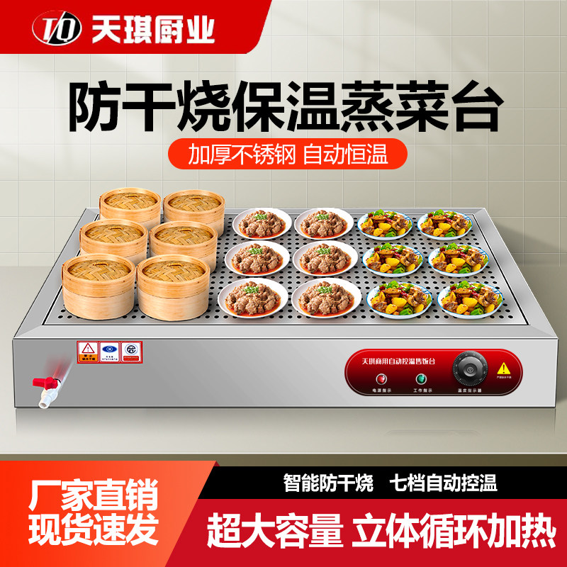 定制工程款全平保温台商用加热台式浏阳蒸菜台小碗菜台包子熟食快,厨房电器,其他商用厨电,淘宝优惠券,粉丝福利购,淘宝优惠卷