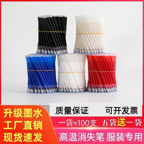 高温消失笔高温笔服装专用