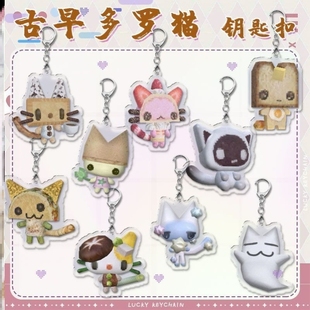 古早多罗猫周边亚克力钥匙扣可爱卡通动漫周边书包挂件送朋友礼物