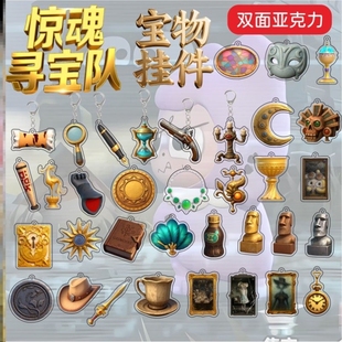 蛋仔派对惊魂寻宝队钥匙扣周边宝物宝箱国王猫神奇艾比亚克力挂件