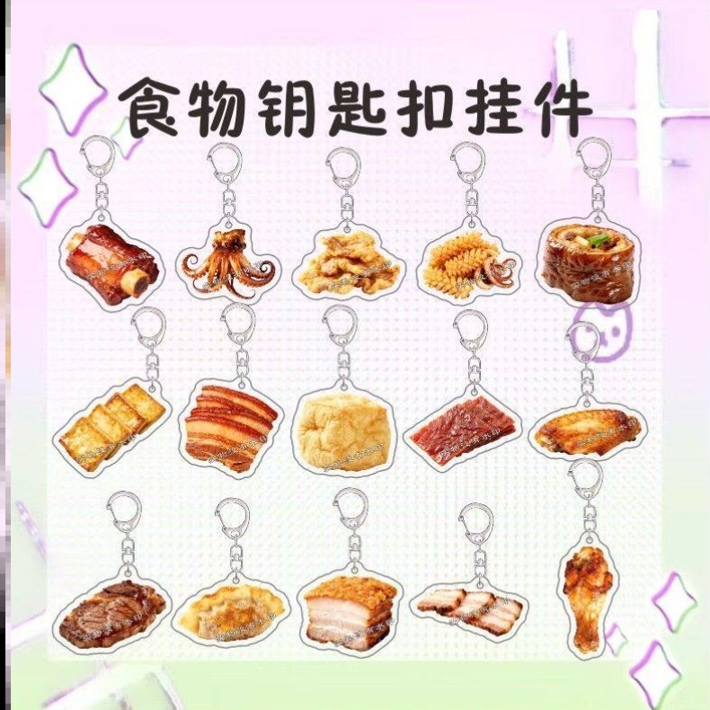 仿真食物个性钥匙扣红烧肉创意亚克力双面书包挂件学生礼物挂饰,节庆用品/礼品,钥匙扣,淘宝优惠券,粉丝福利购,淘宝优惠卷