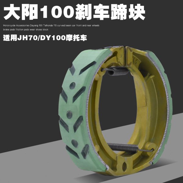 大Y刹蹄弯梁 刹车片阳0D10摩托车11皮鼓块制动010 0刹车车