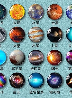 磁性太阳系八大行星模型套装太空天文教具宇宙地球星球水晶冰箱贴